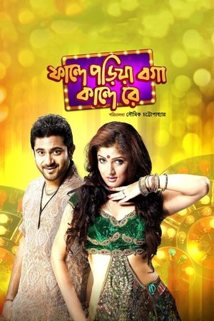 Phande Poriya Boga Kande Re