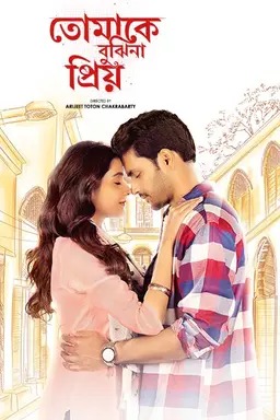 Tomake Bujhina Priyo