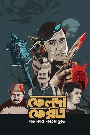 Feluda Pherot