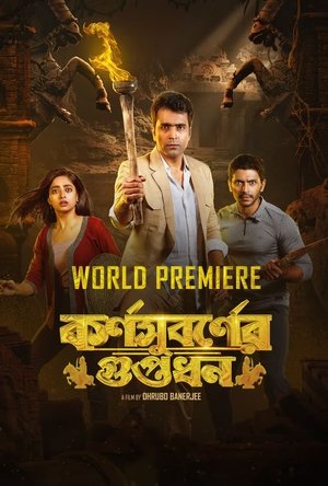 Karnasubarner Guptodhon